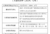 阳光财险大理中心支公司被罚31.5万元：因编制虚假财务资料套取费用等