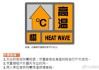 中央气象台：8 月 4 日多地高温橙色预警：40℃以上