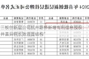 新三板创新层公司杭州路桥新增专利信息授权：“一种井盖异响长效消音结构”