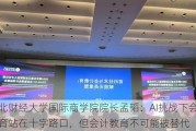 东北财经大学国际商学院院长孟韬：AI挑战下会计教育站在十字路口，但会计教育不可能被替代