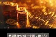 年内ETF累计分红超57亿元 同比增长逾80%