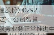 润建股份(002929.SZ)：公司智算云服务业务正常推进中