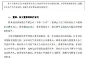 未及时披露副董事长离职公告 并在其离职六个月内提交股份减持申请 *ST洪涛收深交所监管函