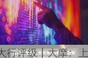 大行评级｜大摩：上调中远海能目标价至11.1港元 重申“增持”评级