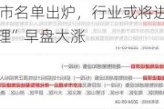 车路云试点城市名单出炉，行业或将进入爆发式增长阶段！“蔚小理”早盘大涨