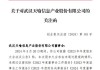 前两大股东对年报议案投弃权票 ST天喻：其与公司管理层在内控方面存在分歧