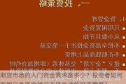 期货市场的入门资金需求是多少？投资者如何根据自身资金状况选择合适的投资策略？