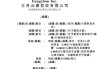 方舟云康：6 月 28 日港交所全球发售 0.238 亿股，7 月 9 日上市