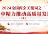 杨旭：如何将好的物业融入是城市高质量发展非常关切的问题