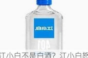 江小白不是白酒？江小白怒起两度“硬刚”