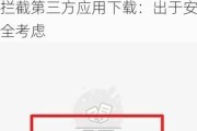 手机为什么阻碍我从第三方下载App？多个手机厂商回应拦截第三方应用下载：出于安全考虑