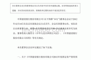 软通动力:第二届董事会第十一次会议决议公告