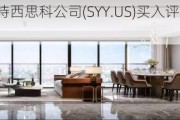 富国集团维持西思科公司(SYY.US)买入评级，维持目标价87美元