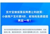 北京银联商务支付牌照被注销，年内第8家机构“离场”，第三方支付行业仍在继续洗牌