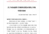 爆雷！突然巨亏12亿元，一下亏完了10年净利！深交所多次联系，紫天科技董事长回应称身体不适