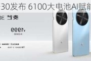 中国电信麦芒30发布 6100大电池AI赋能智慧体验