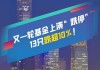 港股异动丨内房股集体下挫：融创中国跌超10%，雅居乐跌超8%