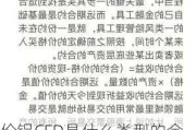 伦铝CFD是什么类型的金融产品？这种合约在交易中有什么优势和风险？