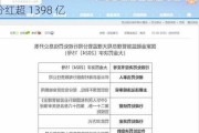 渝农商行：派发现金红利 32.76 亿，上市银行分红超 1398 亿