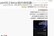 小米 13、Redmi K70 系列等机型开启澎湃 HyperOS 2 Beta 版内测招募