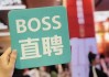 BOSS直聘-W(02076.HK)6月21日耗资299.7万美元回购29.8万股