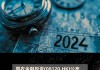 象兴国际现涨近15% 拟折让约14.9%配股最高净筹约920万港元