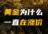 黄金：强势上涨，突破2470或直指2500