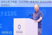 居然之家汪林朋：企业决策人要看得多 英伟达对我启发很大