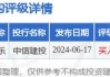 中国交建：上半年新签合同额9608.67亿元 同比增长8.37%