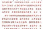 提升Ａ股投资价值，推进市场双向开放，证监会和上交所有这些计划