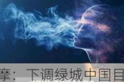 大摩：下调绿城中国目标价至7.56港元 下调2024年至26年每股核心盈测