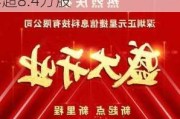 吉大正元(003029.SZ)：部分董事、监事拟减持合计不超8.4万股