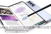 三星Galaxy Z Fold 6印度版现身：跑分远低于美国版本