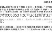 世界华文媒体(00685.HK)6月26日耗资33.75万马币回购250万股