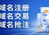 阿里云域名抢注平台价格将于8月1日调整