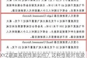 XYZ避震系统性能如何？这种性能对驾驶体验有何影响？