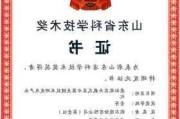 歌尔再次荣获山东省科学技术进步奖一等奖