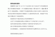 重组方案遭质疑 万通发展收到问询函