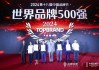 《2024世界品牌500强》发布，苹果卫冕英伟达台积电亮眼