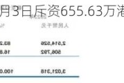 粉笔(02469)6月3日斥资655.63万港元回购156.2万股