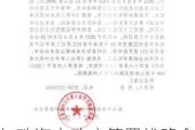 与珠海市政府签署战略合作协议 金山云盘前涨超9%