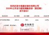 中国建材完成发行20亿元科技创新公司债券