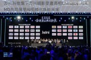 万兴科技旗下万兴喵影受邀亮相ChinaJoy  与AMD共同展望AI***创意新未来