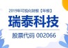 瑞泰科技业绩快报：上半年净利同比增17.17%