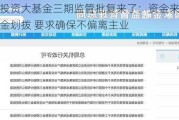 六大行投资大基金三期监管批复来了：资金来源于银行资本金划拨 要求确保不偏离主业