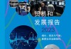 联合国贸发会议报告：2023年全球公共债务创新高