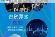 联合国贸发会议报告：2023年全球公共债务创新高