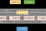 亚厦股份：公司控股股东及其一致行动人资信状况良好，具备相应的资金偿还能力，还款来源为自有资金、自筹资金等，目前质押股份风险可控，不存在平仓风险，不会导致公司的实际控制权发生变更