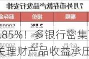 最高降幅或达3.85%！多银行密集下调美元存款利率 业内坦言相关理财产品收益承压