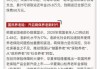 医保商保信息平台“总对总”实现对接，医保商保协同发展迎来新时代